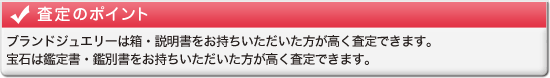査定のポイント