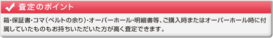 査定のポイント