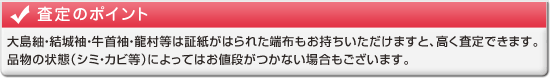 査定のポイント